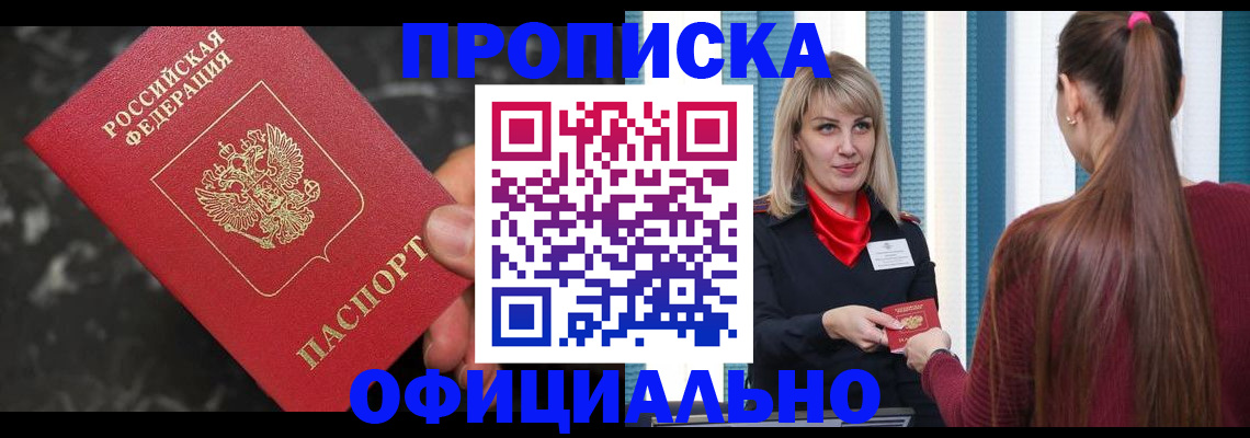 временная регистрация в Воронежской области