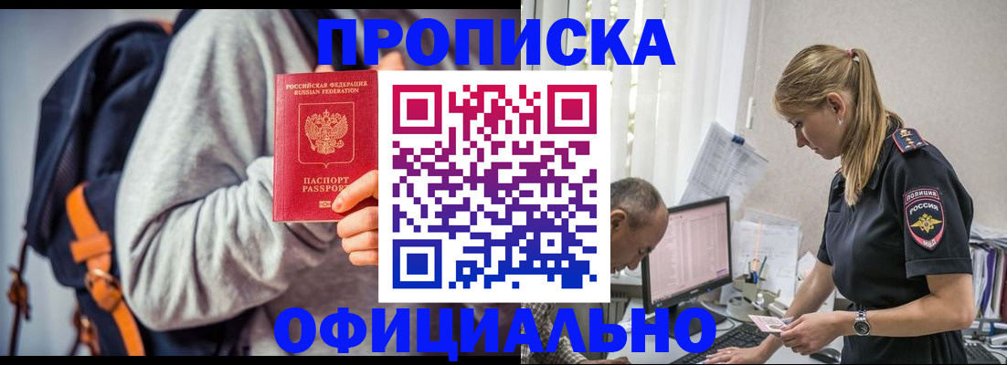 временная регистрация купить в Воронежской области