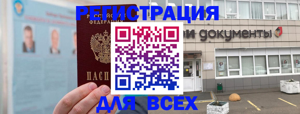 купить прописку в Воронежской области
